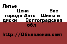  Литье R 17 A-Tech Final Speed 5*100 › Цена ­ 18 000 - Все города Авто » Шины и диски   . Волгоградская обл.